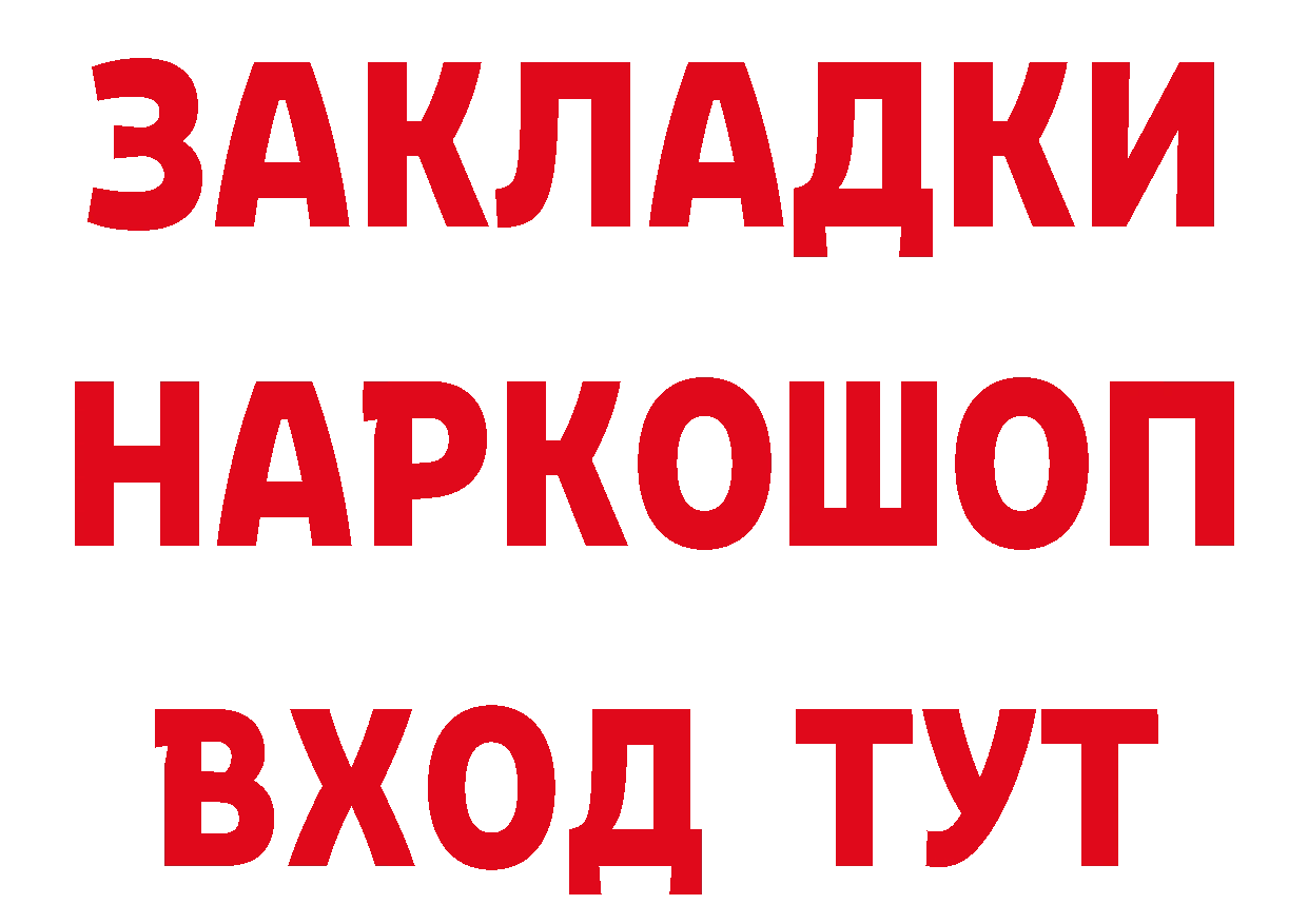 ГАШ хэш зеркало сайты даркнета ссылка на мегу Верещагино